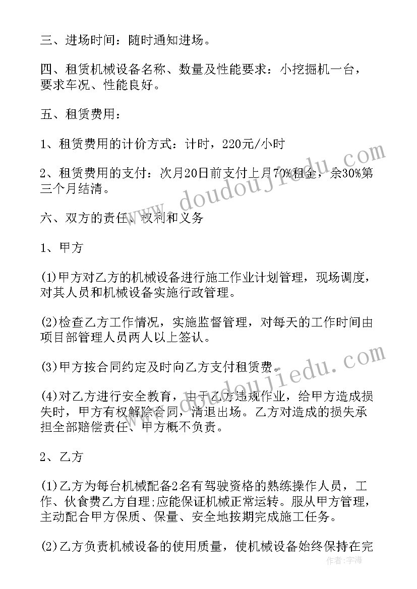 最新挖掘机买卖合同协议书(大全8篇)