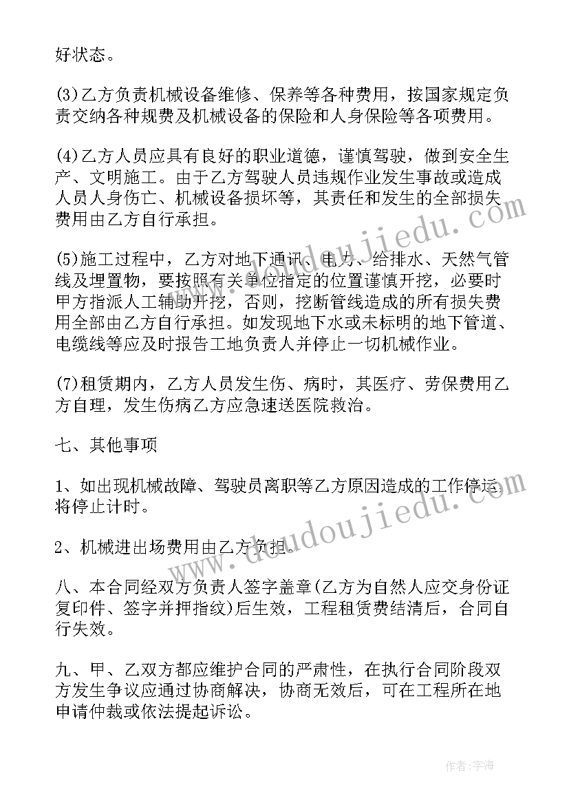 最新挖掘机买卖合同协议书(大全8篇)