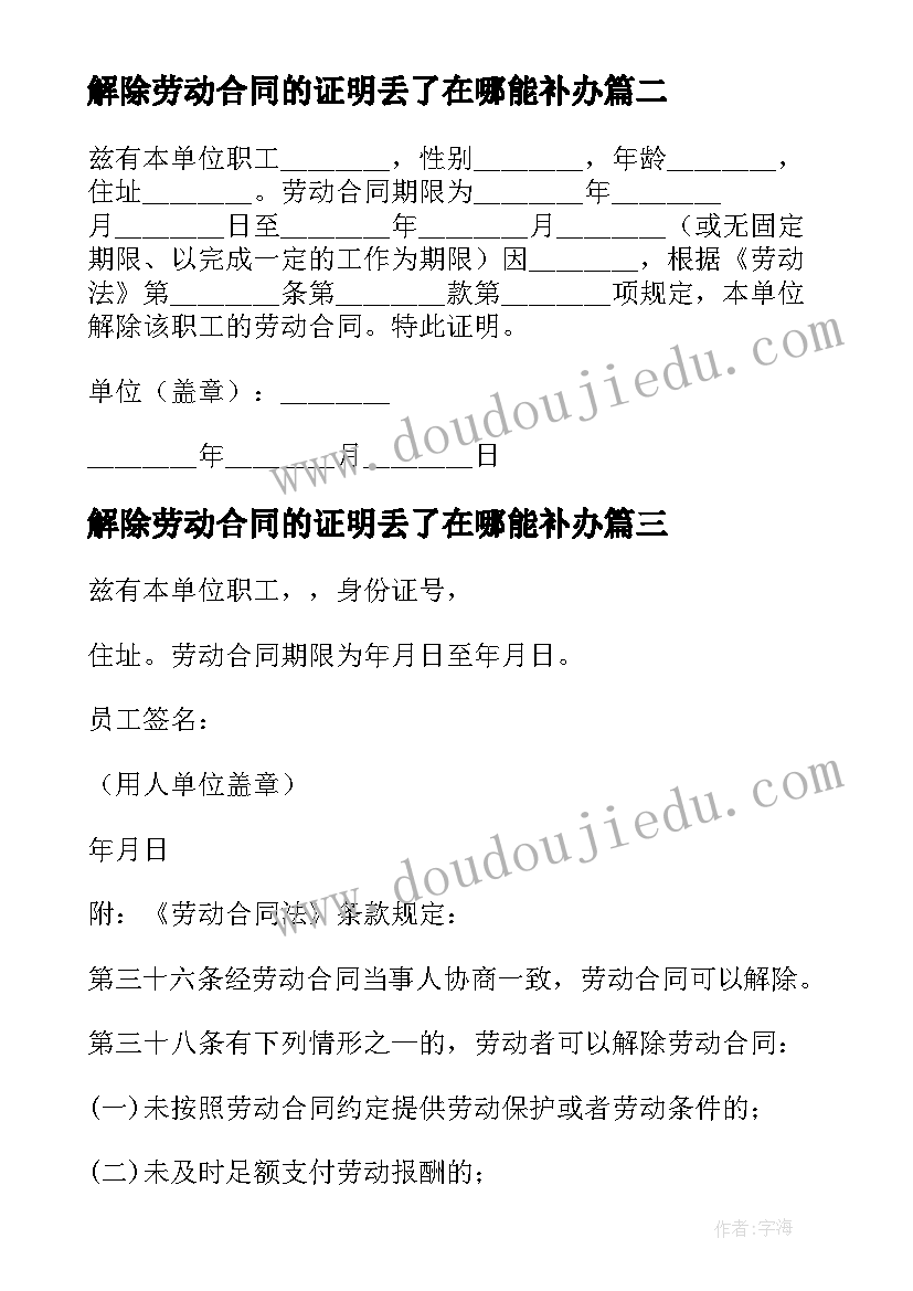 2023年解除劳动合同的证明丢了在哪能补办(实用7篇)