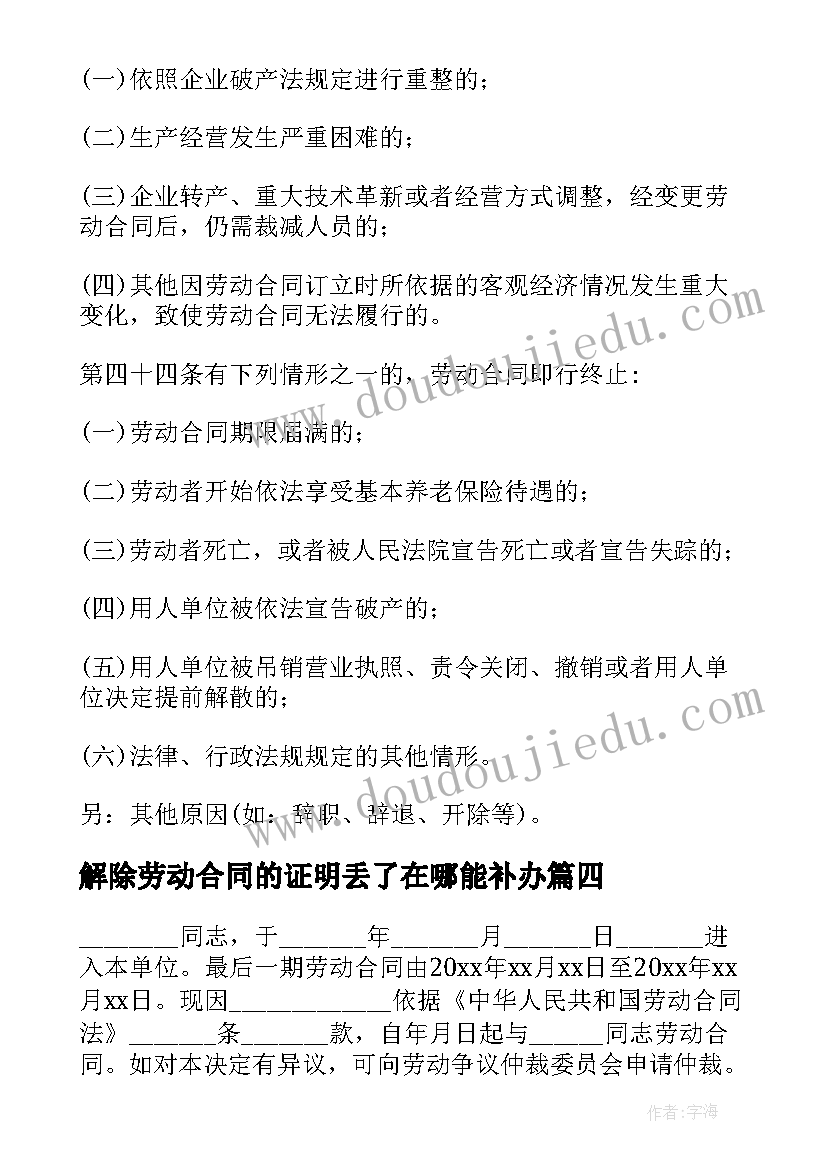 2023年解除劳动合同的证明丢了在哪能补办(实用7篇)