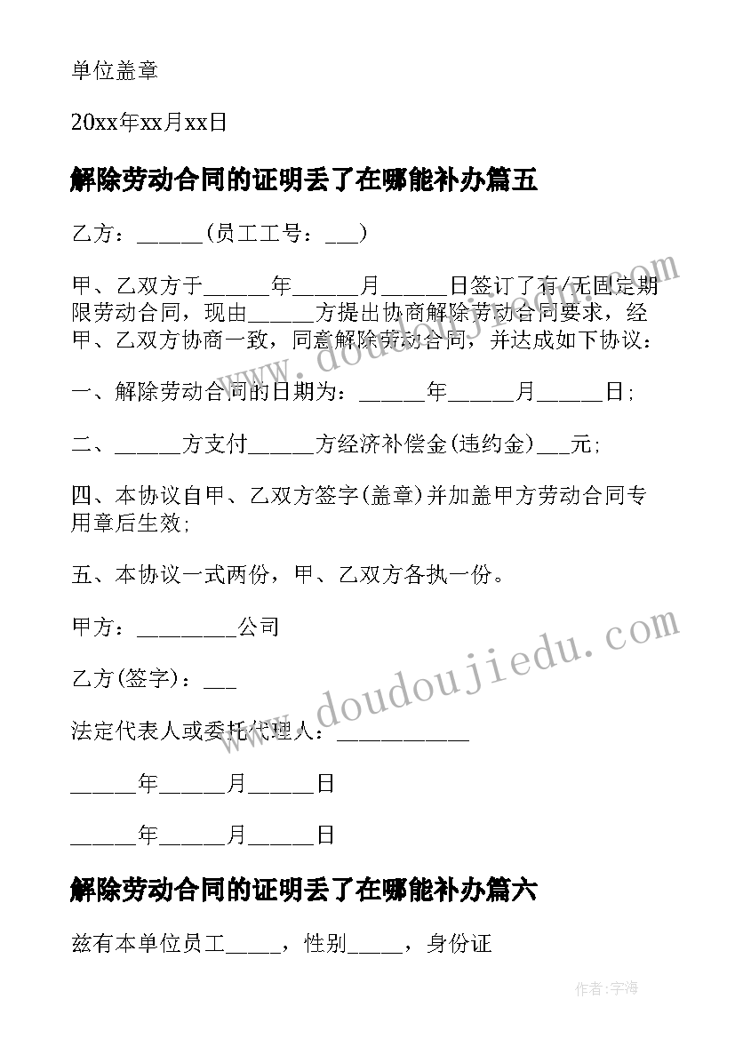 2023年解除劳动合同的证明丢了在哪能补办(实用7篇)