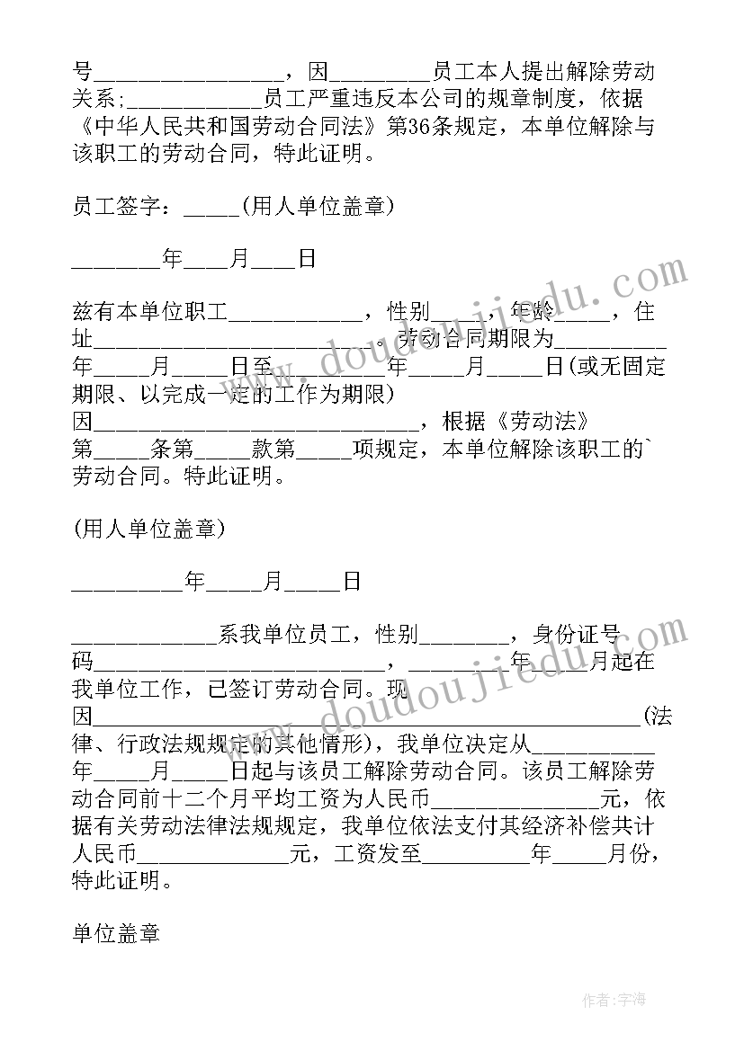 2023年解除劳动合同的证明丢了在哪能补办(实用7篇)