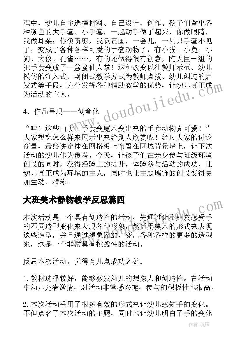 最新大班美术静物教学反思(大全7篇)