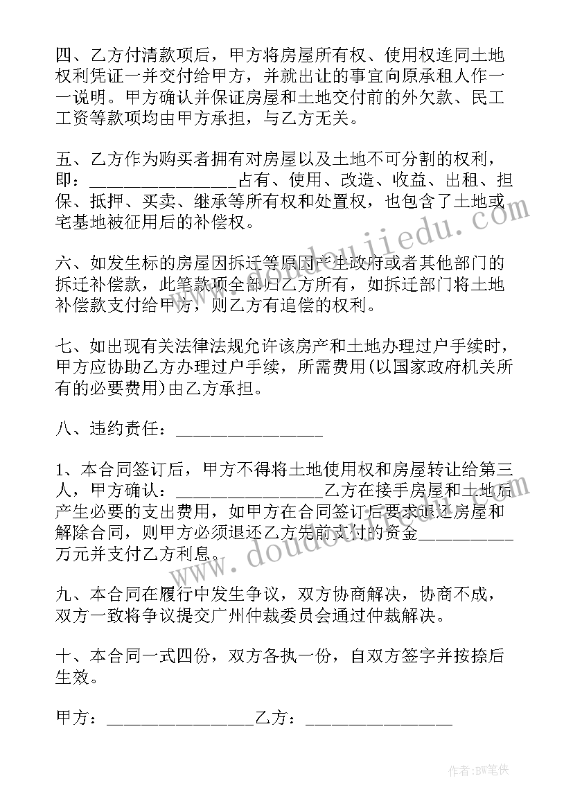 最新房屋宅基地买卖合同(通用5篇)