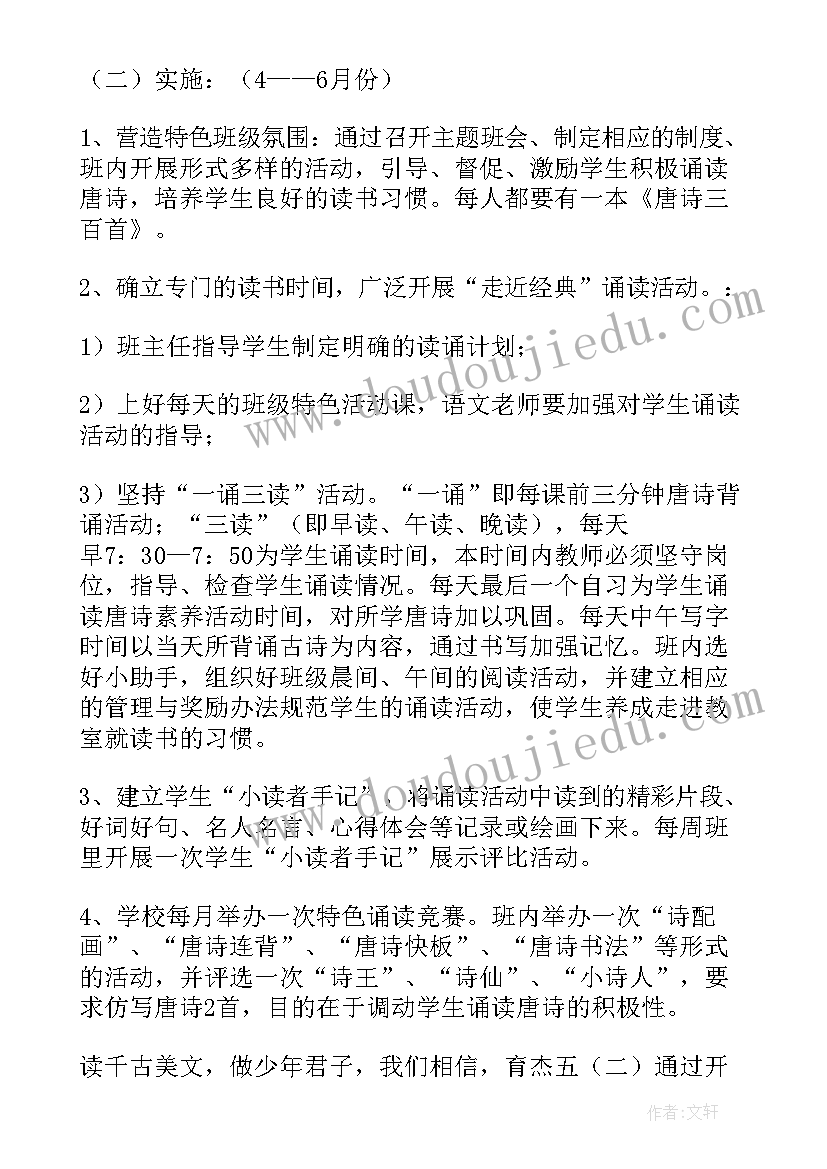 最新让书香飘满校园班会教案(优秀8篇)