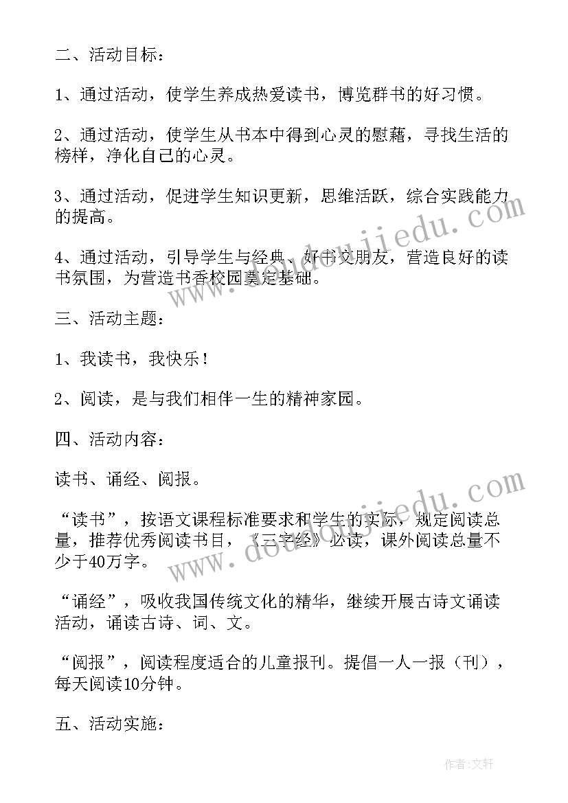 最新让书香飘满校园班会教案(优秀8篇)