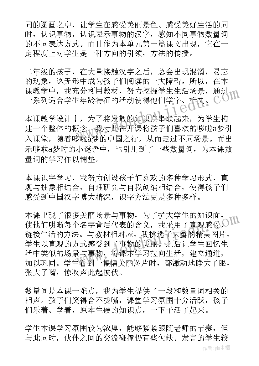 场景歌教学反思不足之处和改进措施(精选5篇)