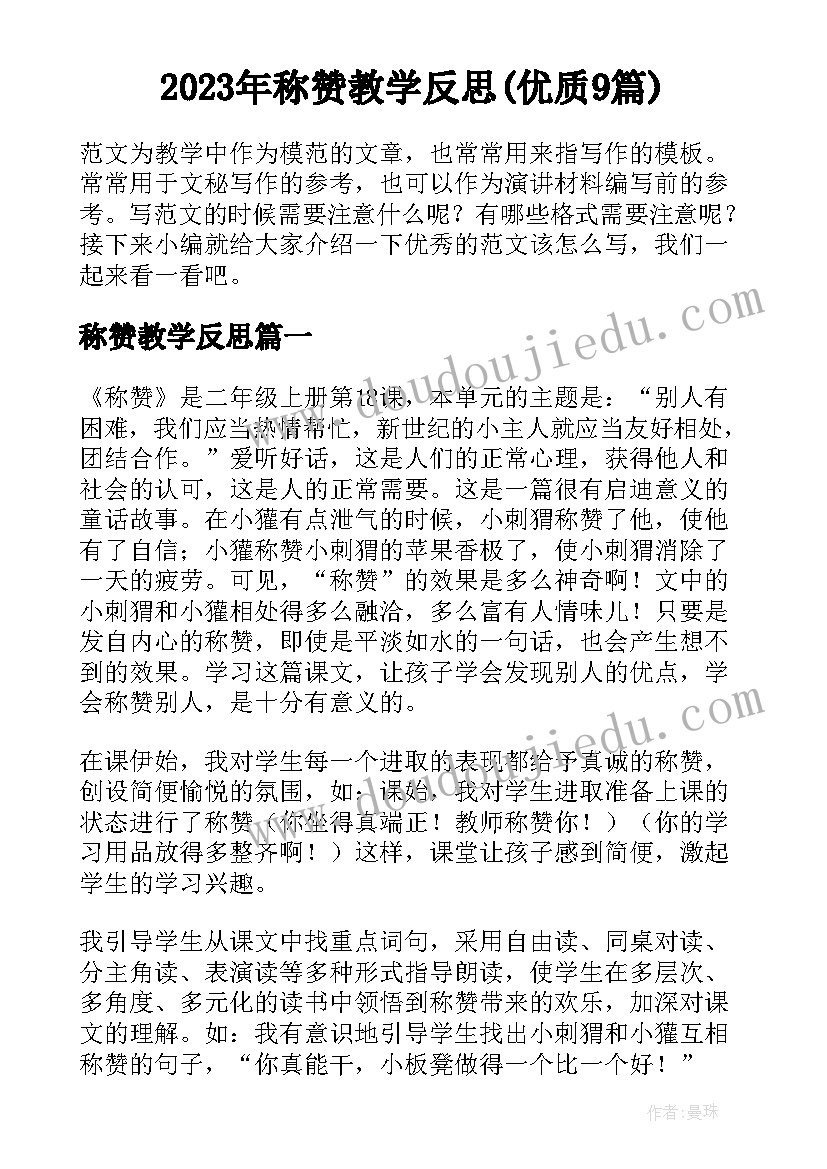 2023年小老鼠爱爬高教案(模板8篇)