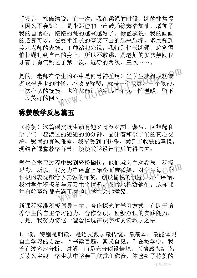 2023年小老鼠爱爬高教案(模板8篇)