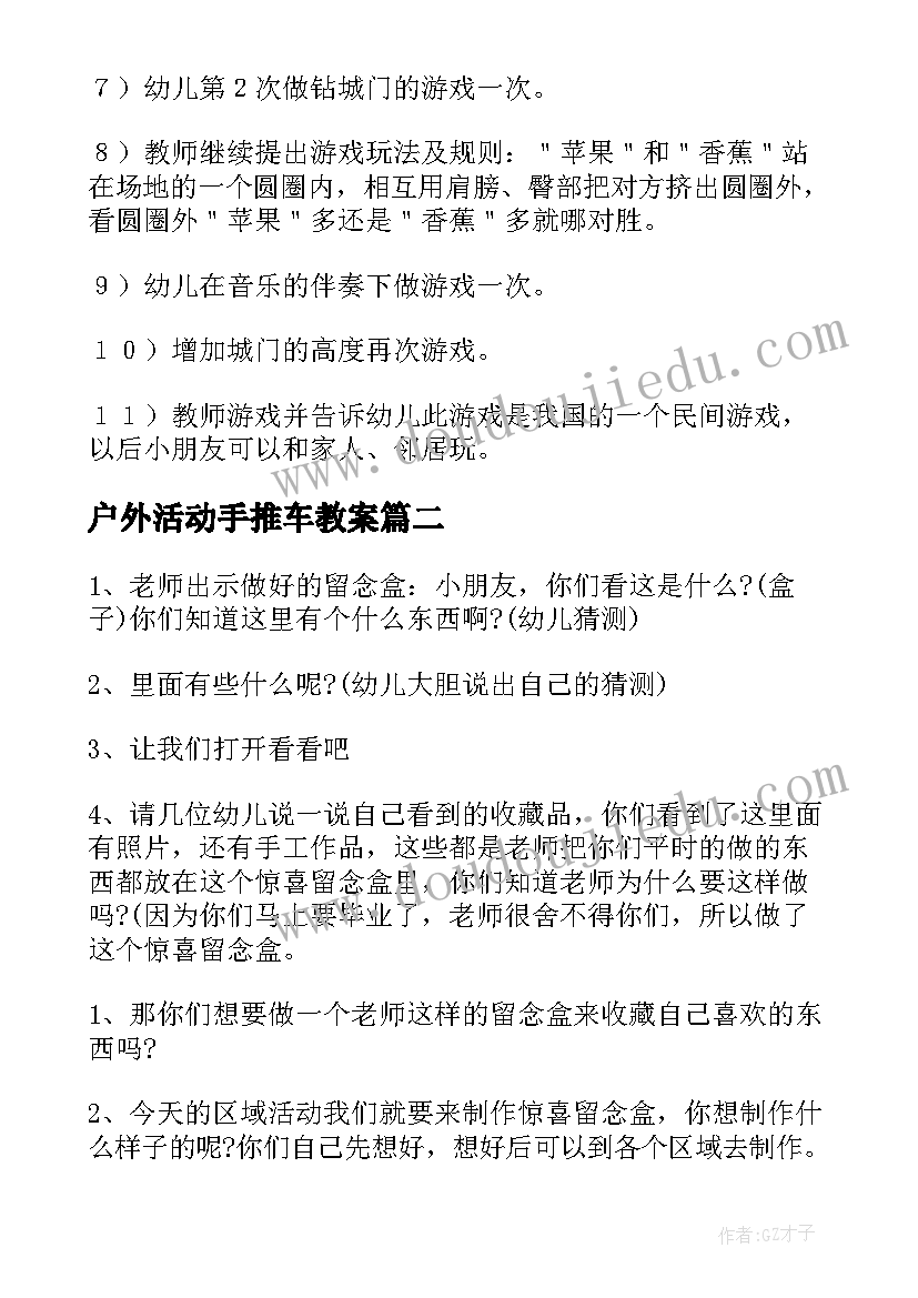 最新户外活动手推车教案(汇总7篇)