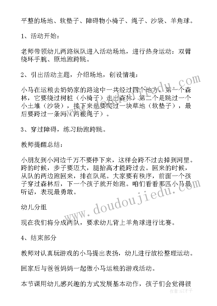 最新户外活动手推车教案(汇总7篇)