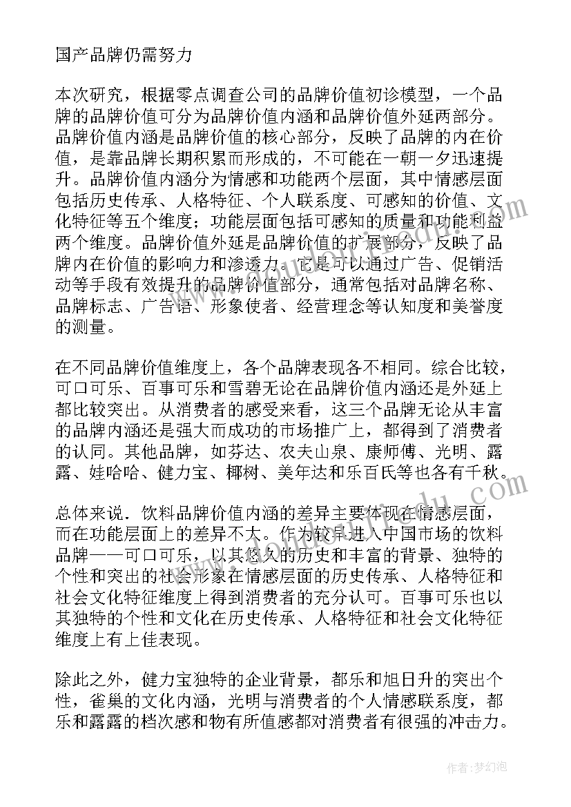 最新饮料市场调查报告总结(优质5篇)