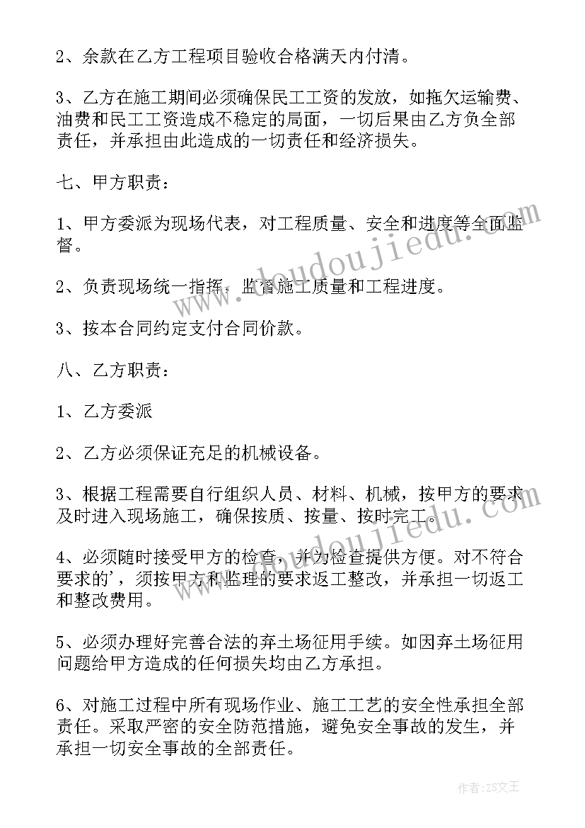 土石方联营协议(实用5篇)