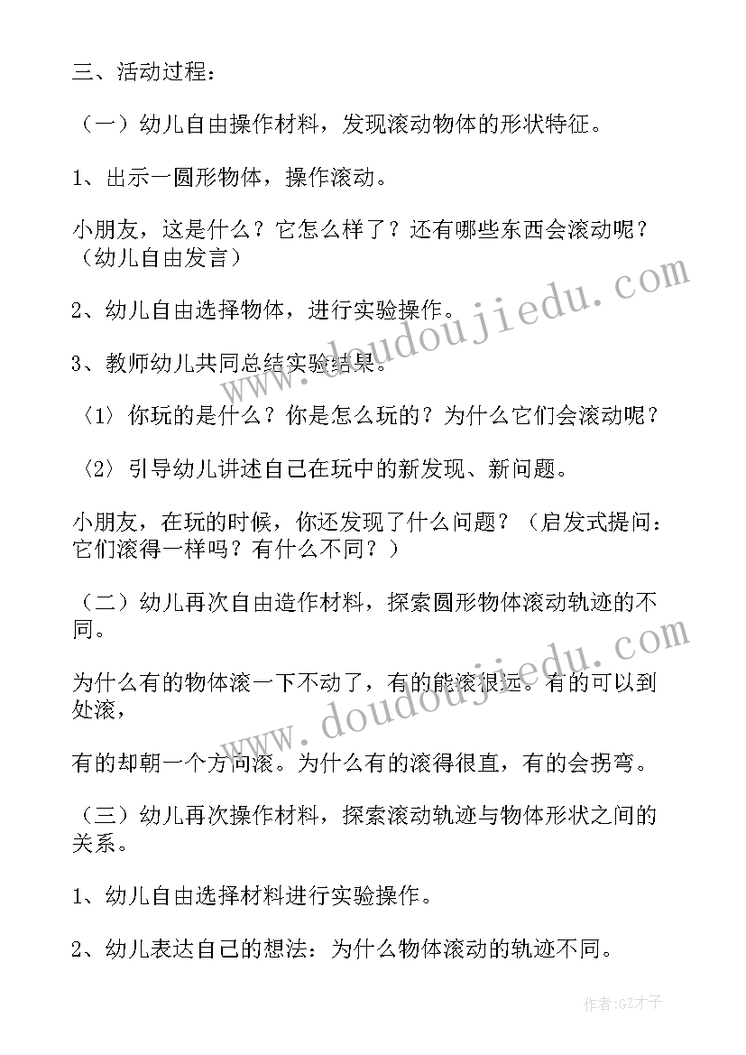 科学有趣的电教案(汇总5篇)