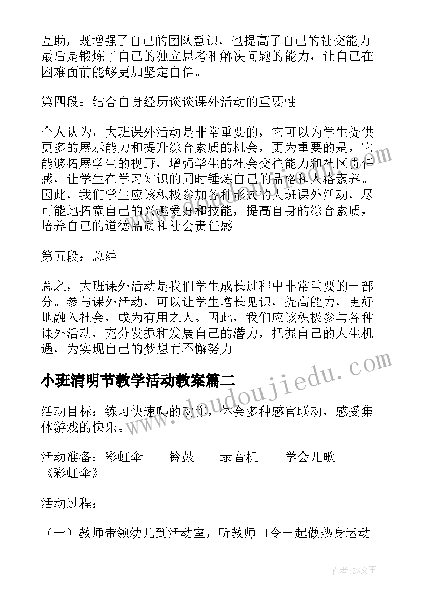 2023年小班清明节教学活动教案(通用9篇)