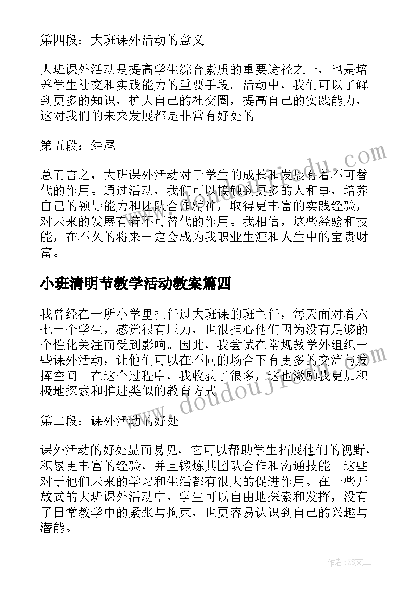 2023年小班清明节教学活动教案(通用9篇)