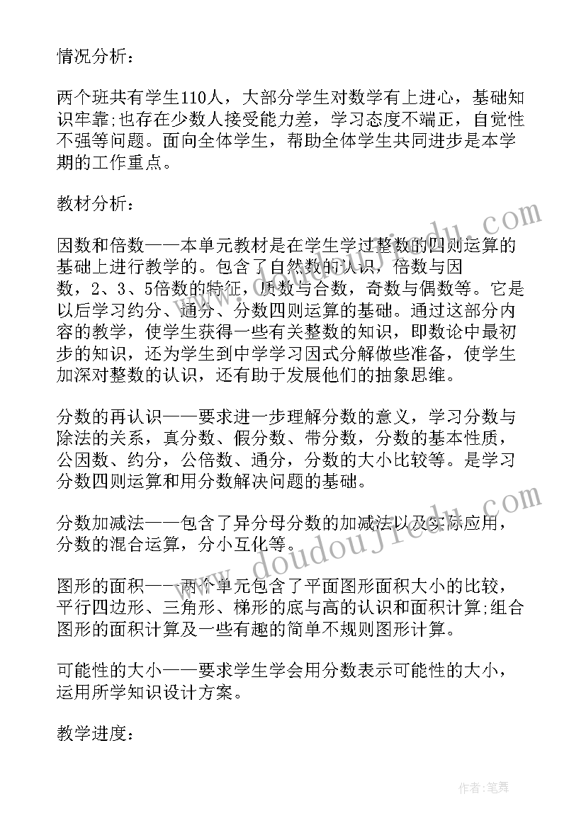 最新三年级下学期数学教学计划苏教版(模板5篇)