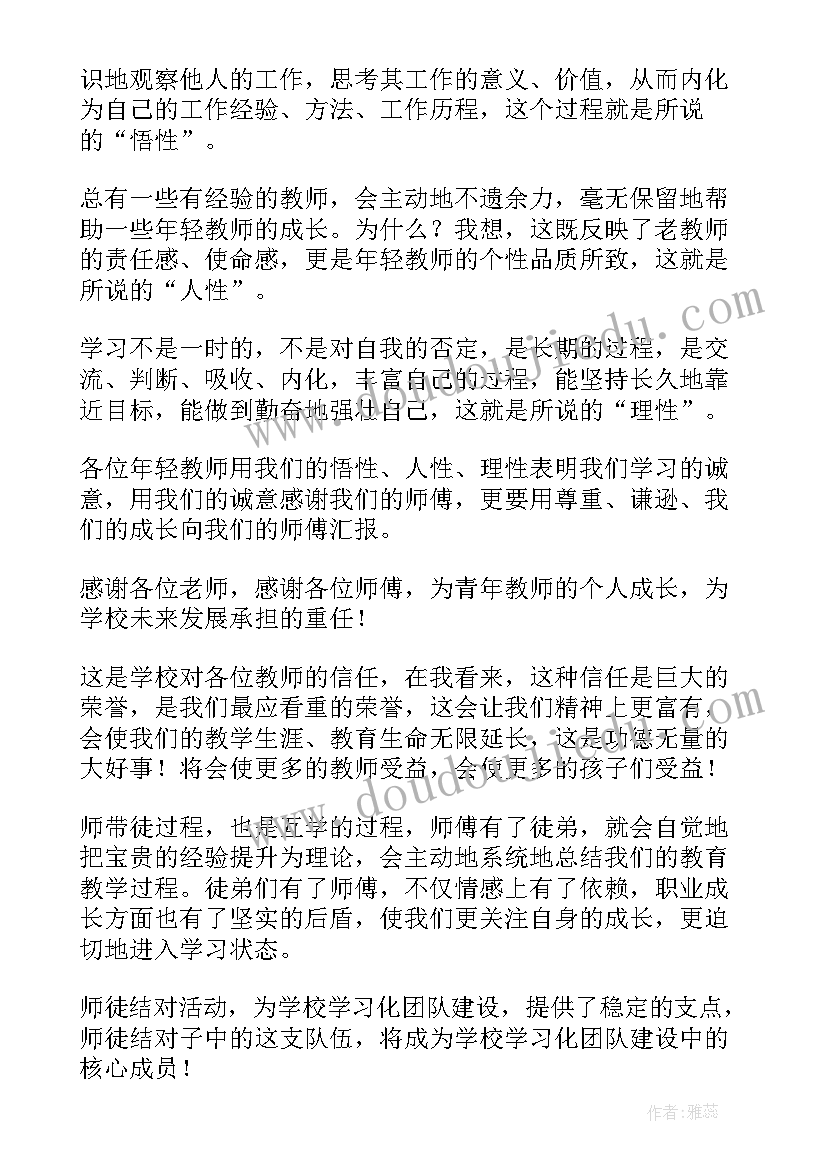 师徒结对活动校长讲话内容 师徒结对子仪式校长总结讲话稿(大全5篇)