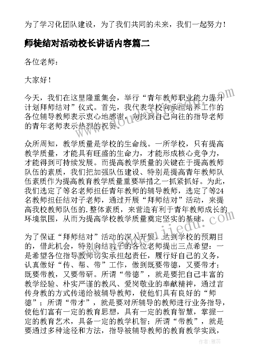 师徒结对活动校长讲话内容 师徒结对子仪式校长总结讲话稿(大全5篇)