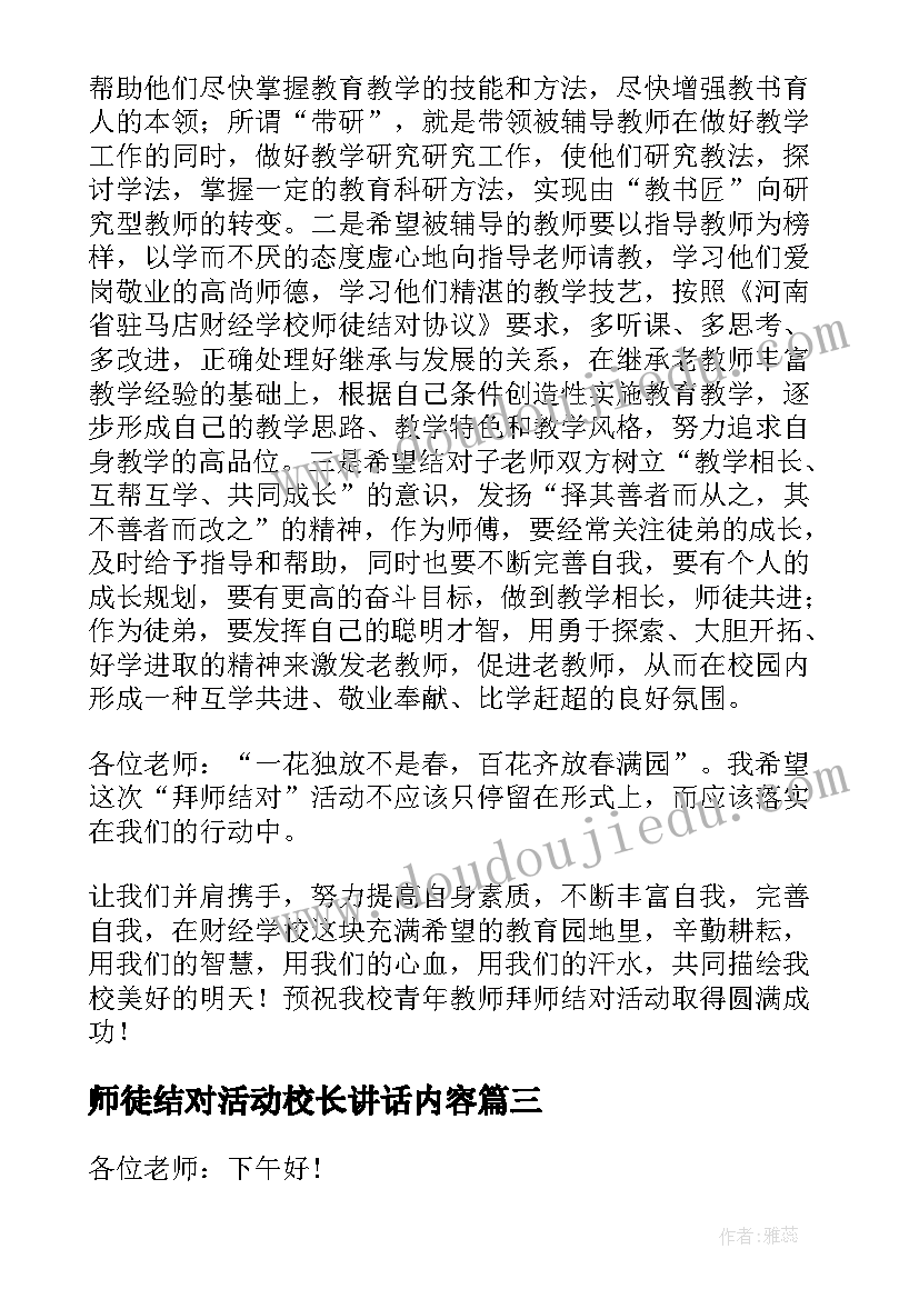 师徒结对活动校长讲话内容 师徒结对子仪式校长总结讲话稿(大全5篇)