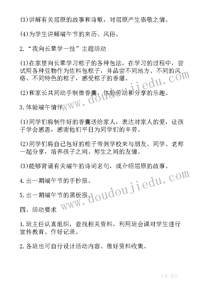 最新端午节系列活动方案幼儿园 端午节活动方案(模板10篇)