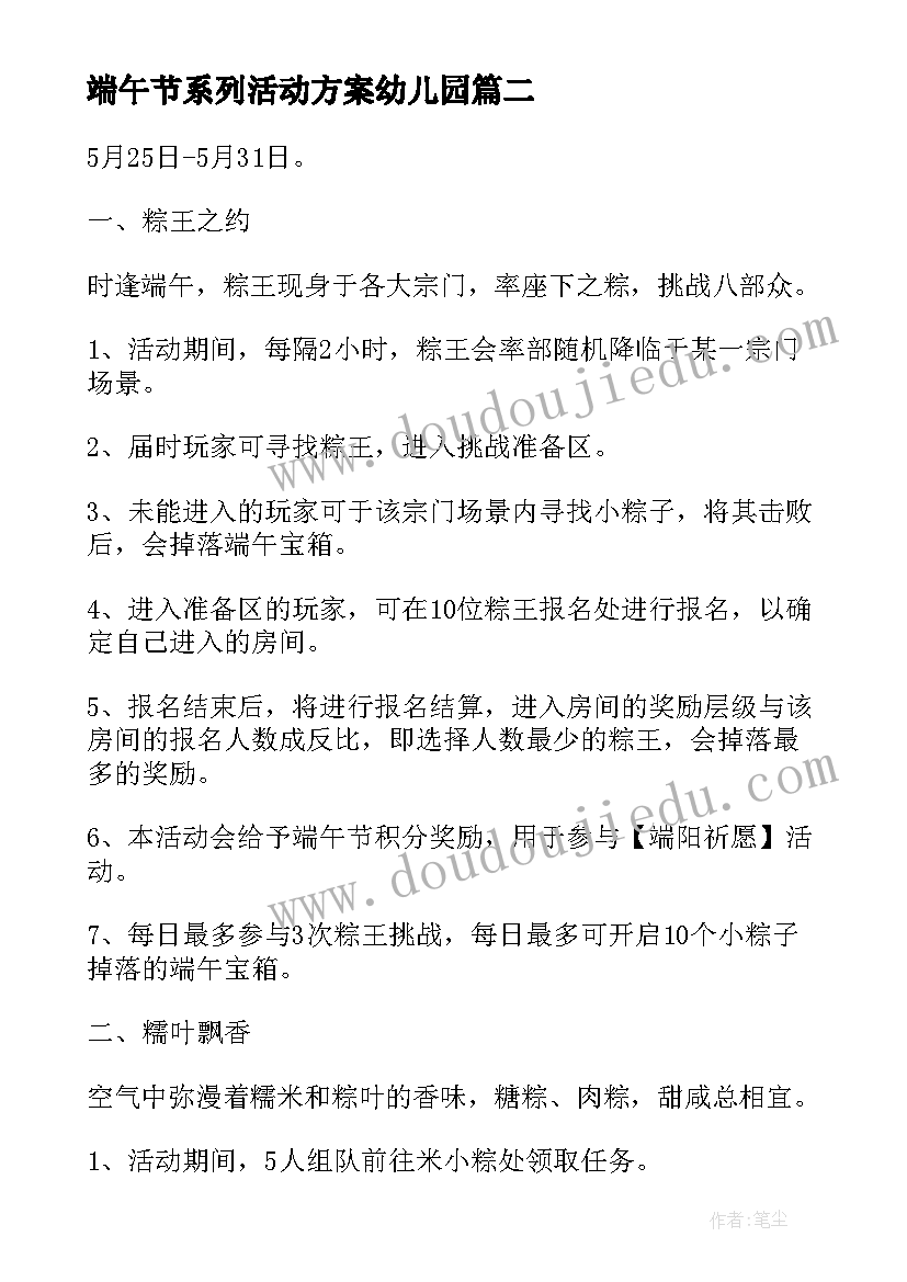 最新端午节系列活动方案幼儿园 端午节活动方案(模板10篇)