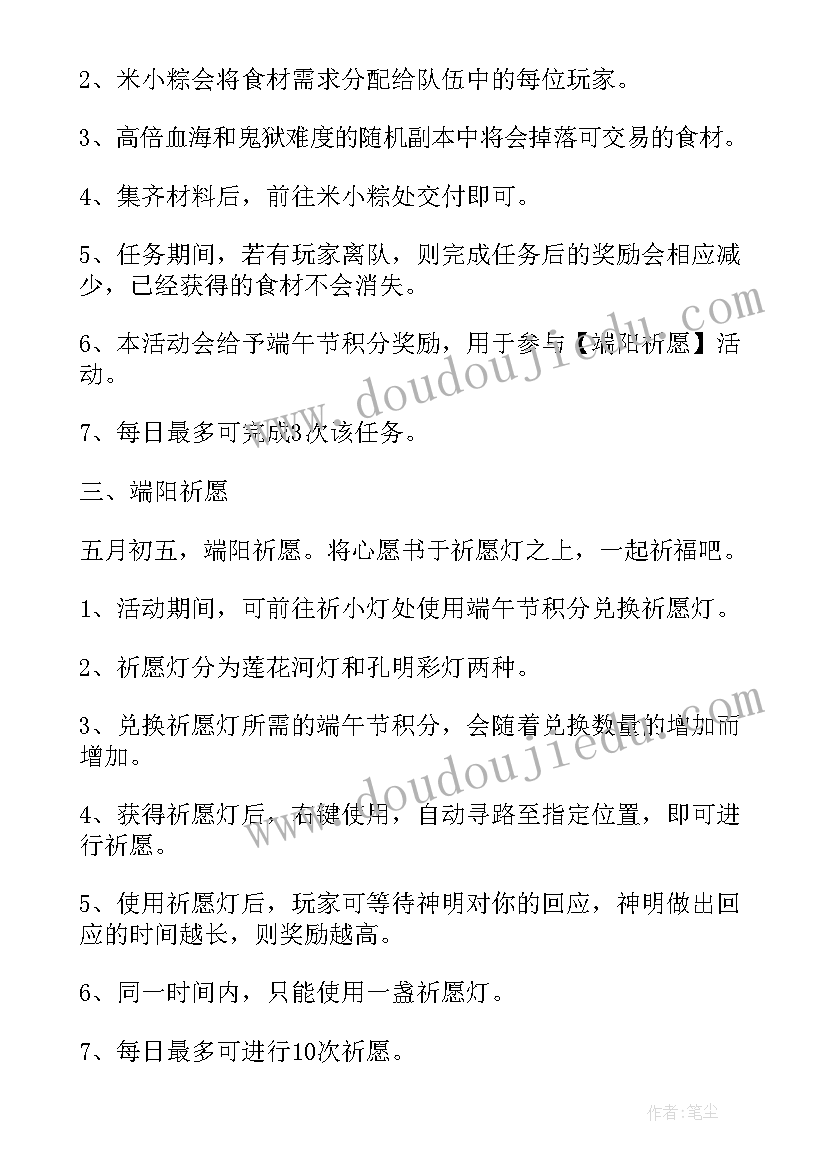 最新端午节系列活动方案幼儿园 端午节活动方案(模板10篇)