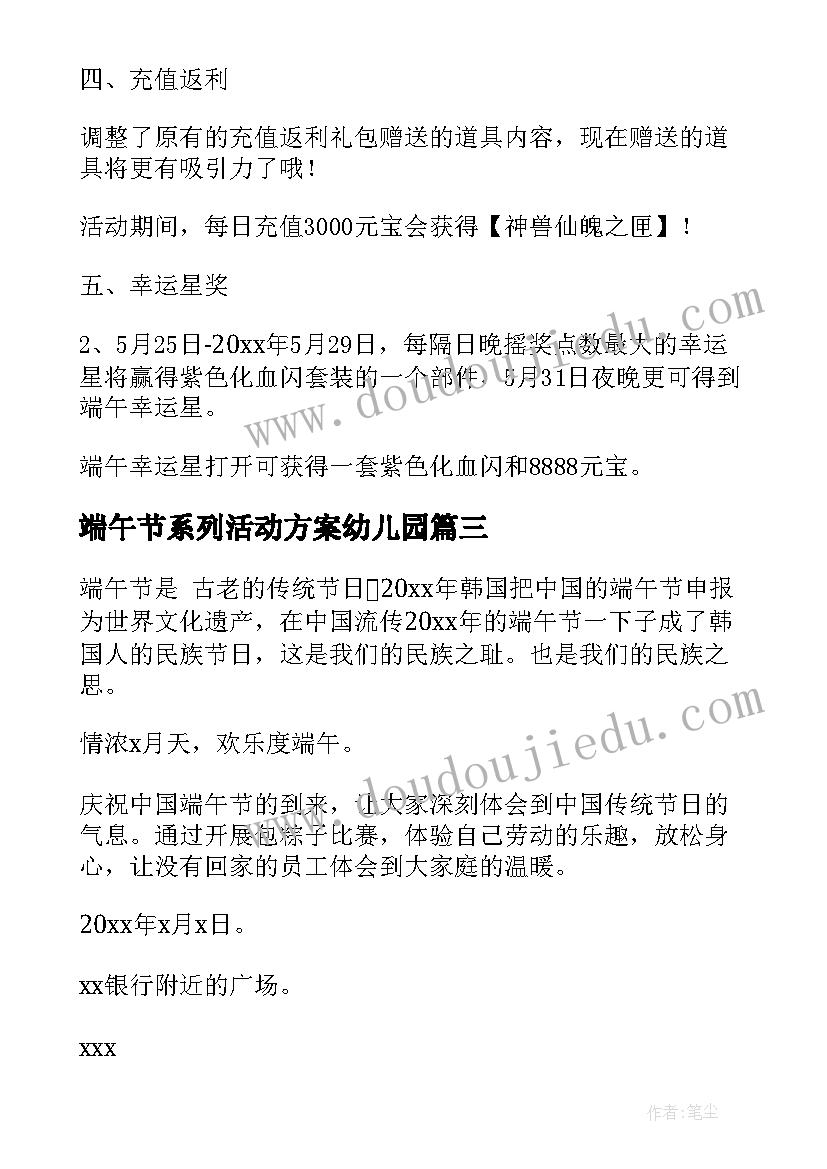 最新端午节系列活动方案幼儿园 端午节活动方案(模板10篇)