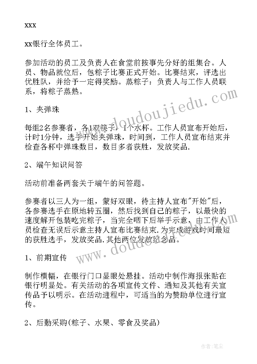 最新端午节系列活动方案幼儿园 端午节活动方案(模板10篇)