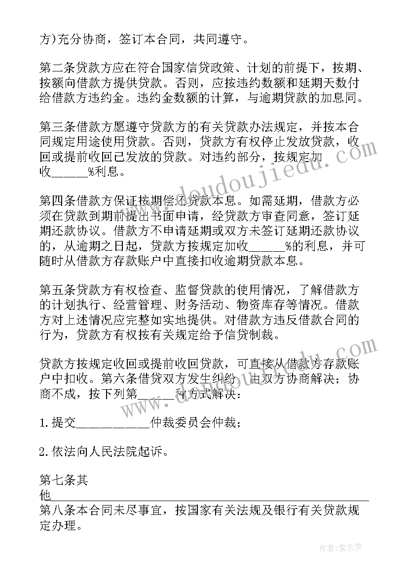 公司与公司借款协议书 公司借款合同(精选6篇)