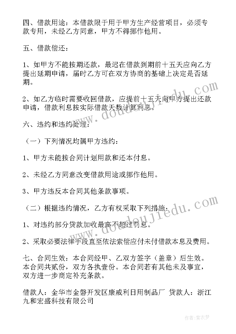 公司与公司借款协议书 公司借款合同(精选6篇)