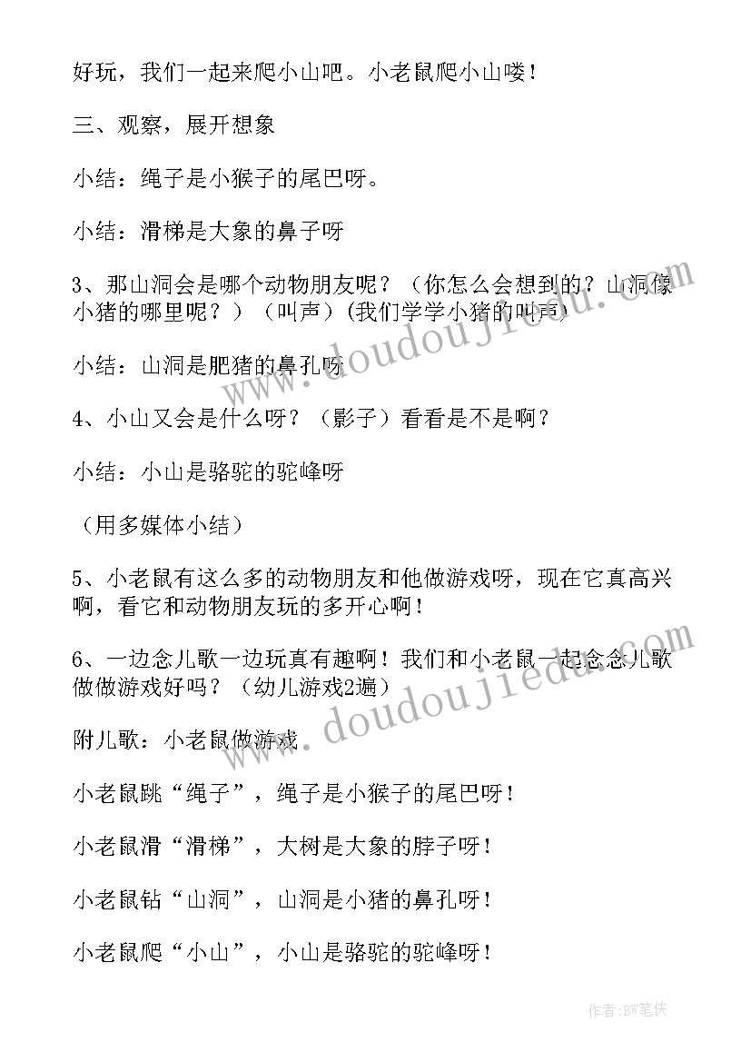 小老鼠上灯台语言教案视频(汇总6篇)