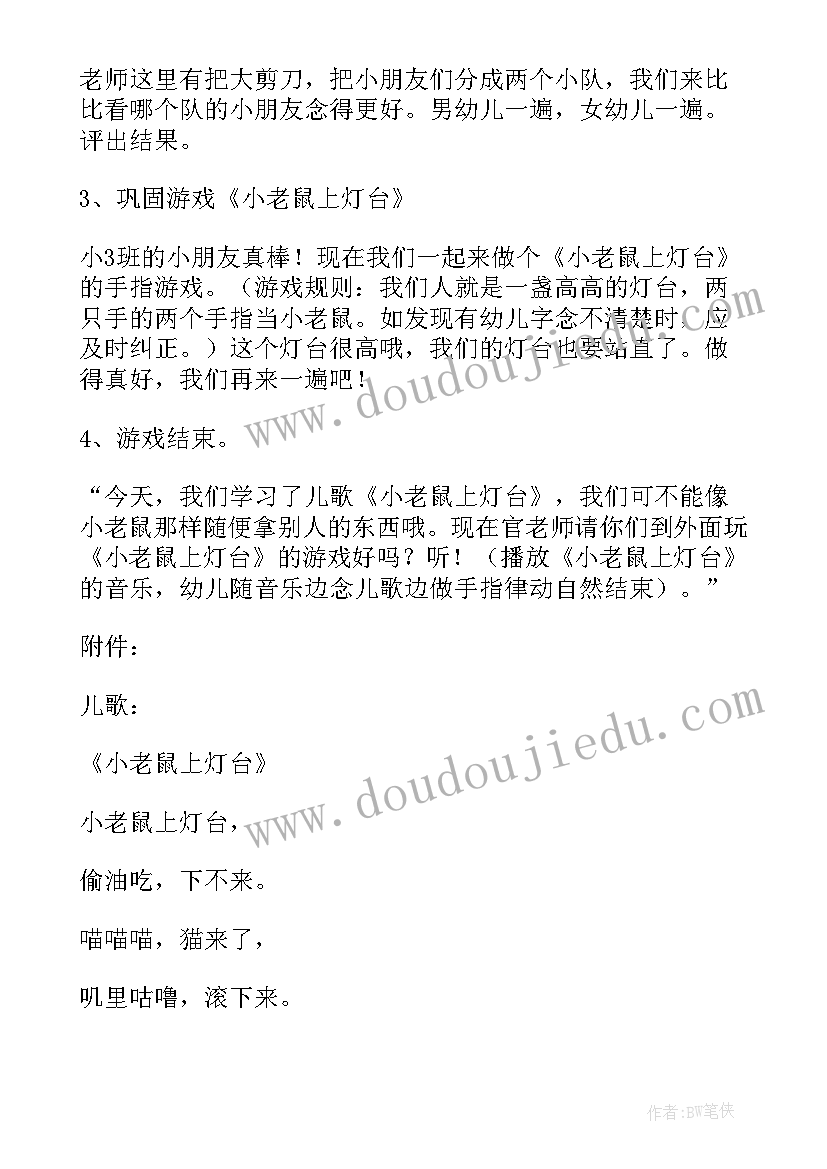 小老鼠上灯台语言教案视频(汇总6篇)