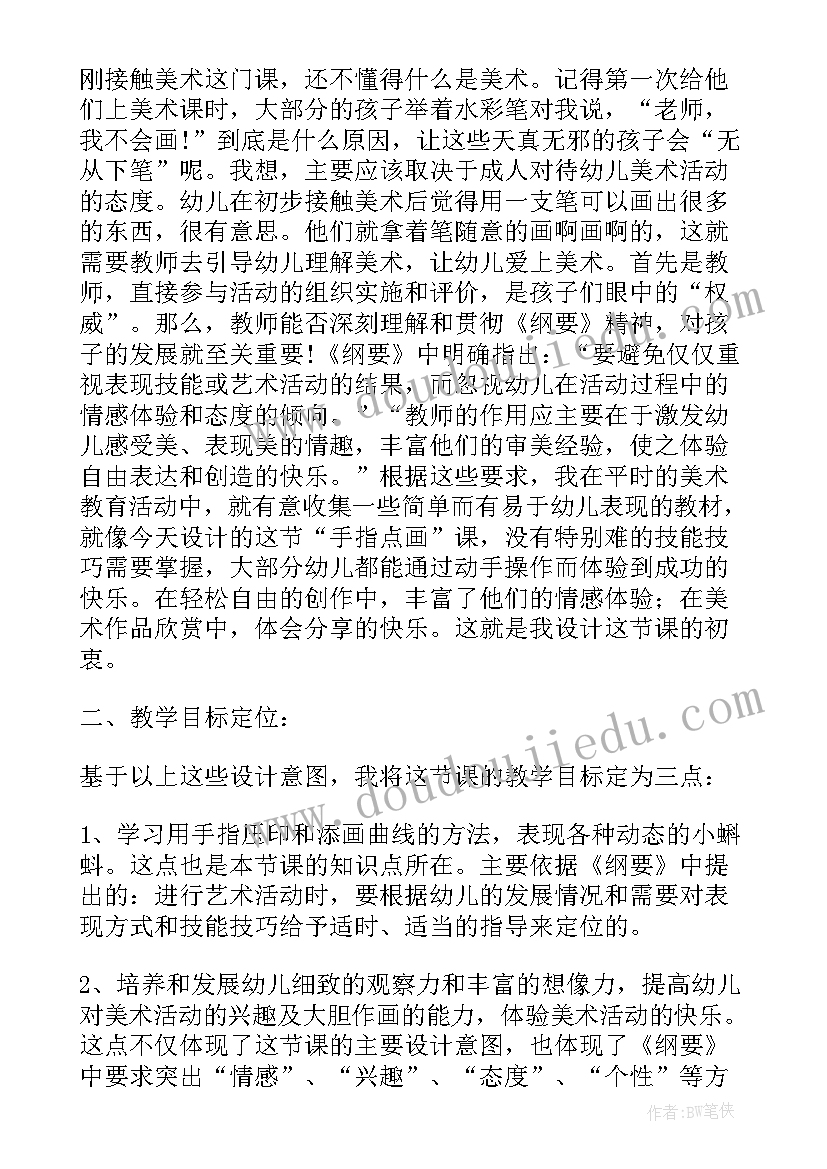 幼儿园小班我爱运动教案反思 小班音乐活动我爱我的幼儿园说课稿(优秀5篇)