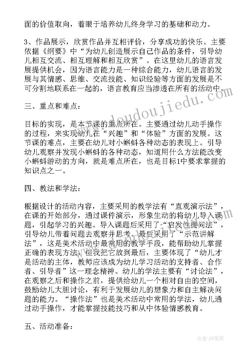 幼儿园小班我爱运动教案反思 小班音乐活动我爱我的幼儿园说课稿(优秀5篇)