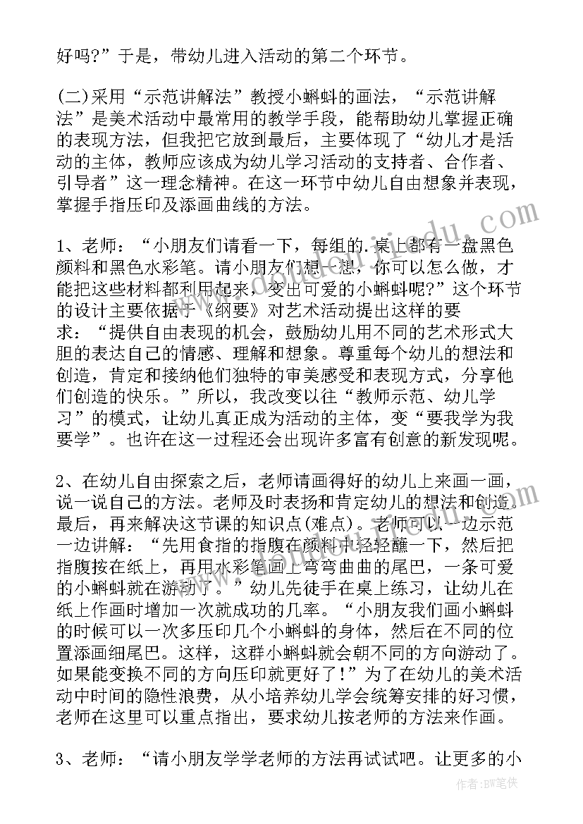 幼儿园小班我爱运动教案反思 小班音乐活动我爱我的幼儿园说课稿(优秀5篇)