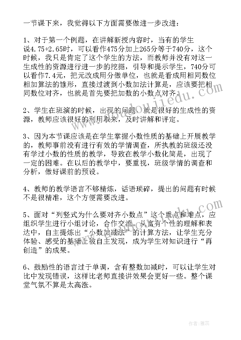 2023年加法与减法的关系教学反思(模板8篇)