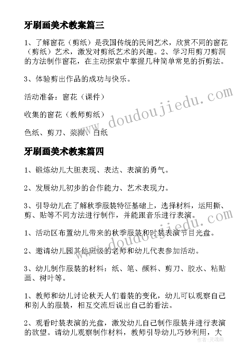 最新牙刷画美术教案(汇总7篇)