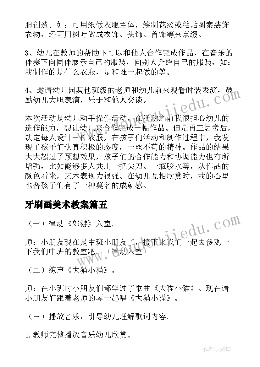 最新牙刷画美术教案(汇总7篇)