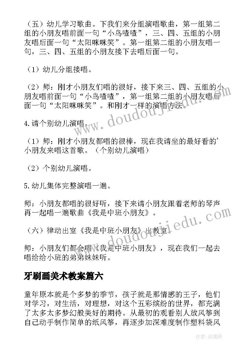 最新牙刷画美术教案(汇总7篇)