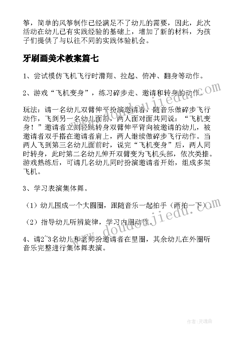 最新牙刷画美术教案(汇总7篇)