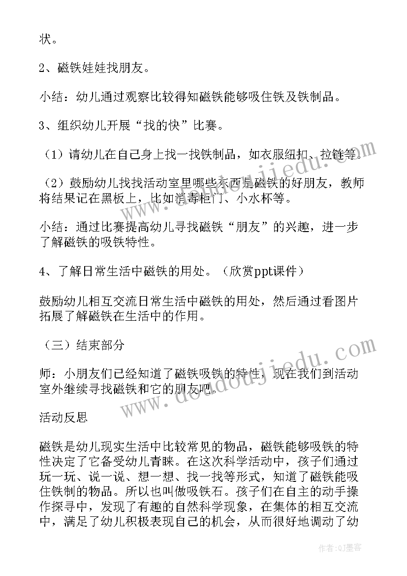 2023年小班科学活动好玩的水画教案及反思 小班科学活动教案好玩的磁铁(精选5篇)