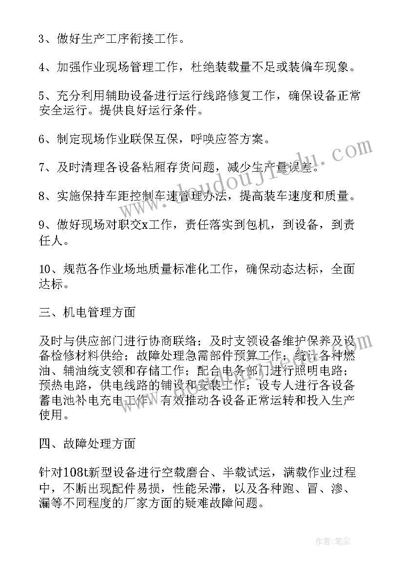 2023年述职报告管理层(大全7篇)