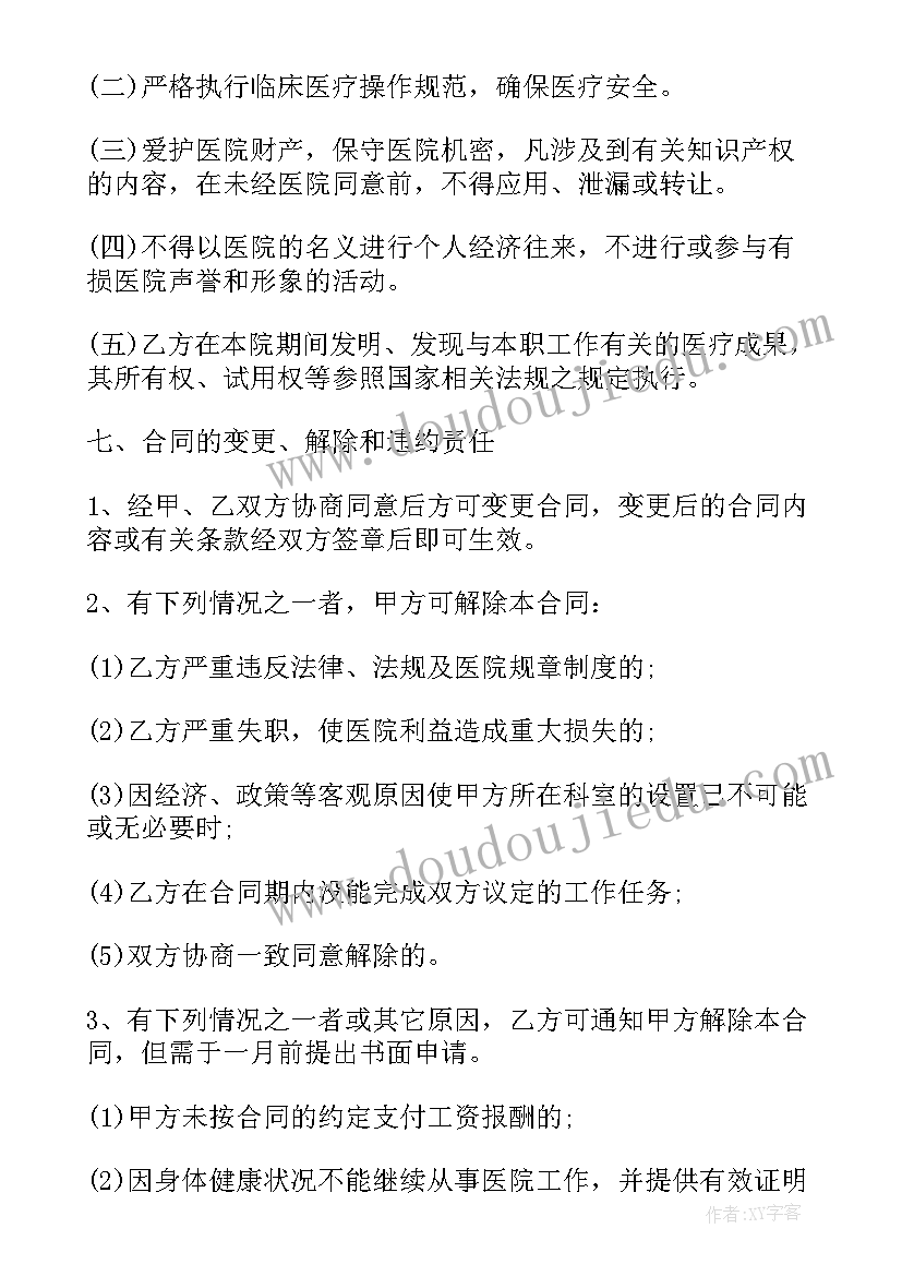 医护人员聘用合同 新版医护人员聘用合同(精选5篇)