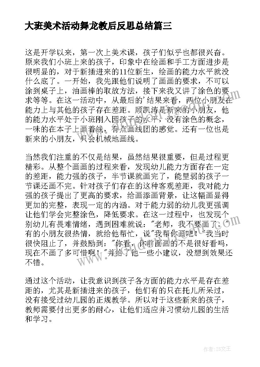 最新大班美术活动舞龙教后反思总结(优质7篇)