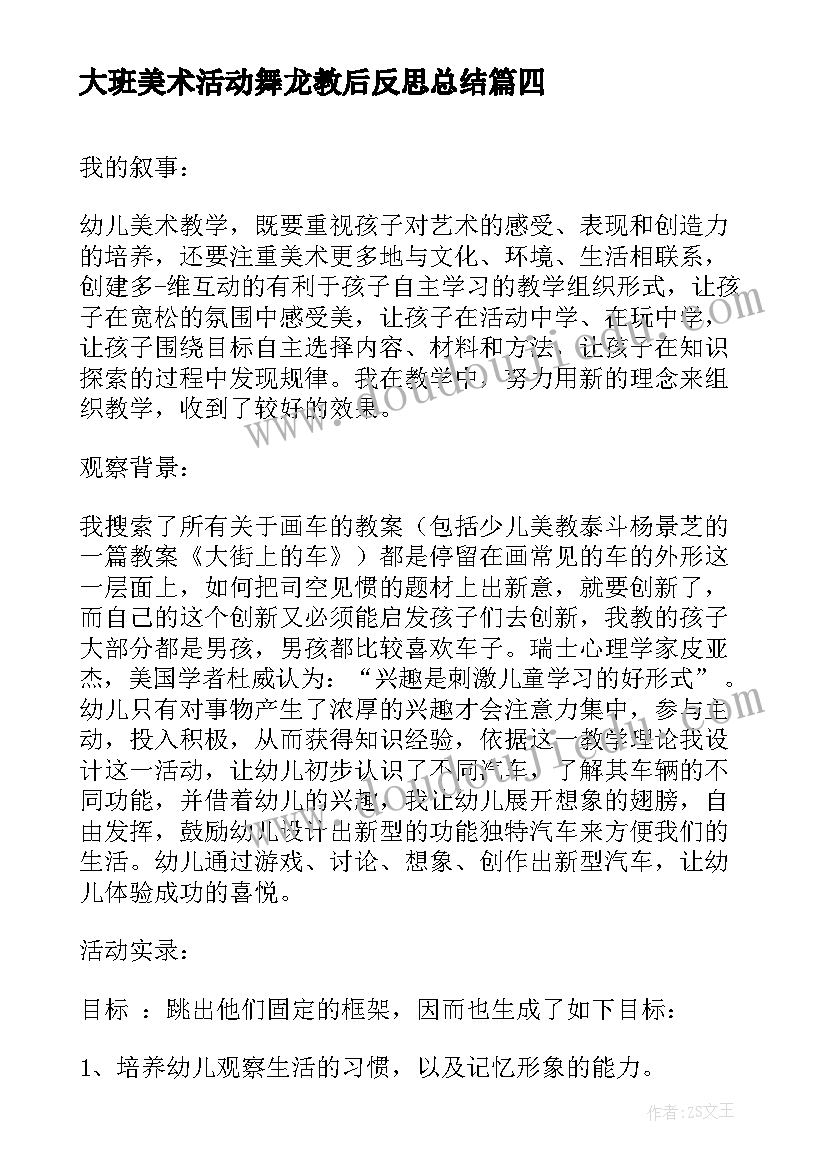 最新大班美术活动舞龙教后反思总结(优质7篇)