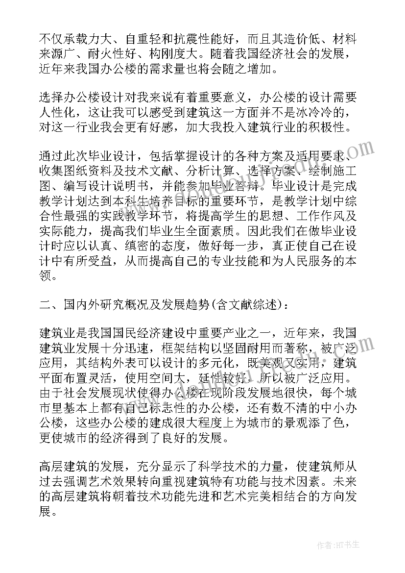 最新土木毕业论文设计开题报告 土木工程专业毕业设计开题报告(模板5篇)