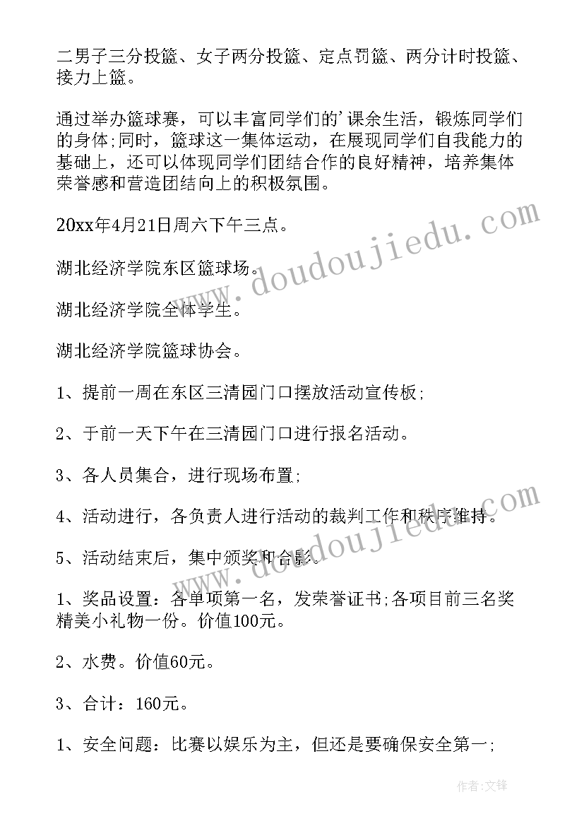 最新大学朗读比赛活动方案设计 大学篮球比赛活动方案(汇总8篇)