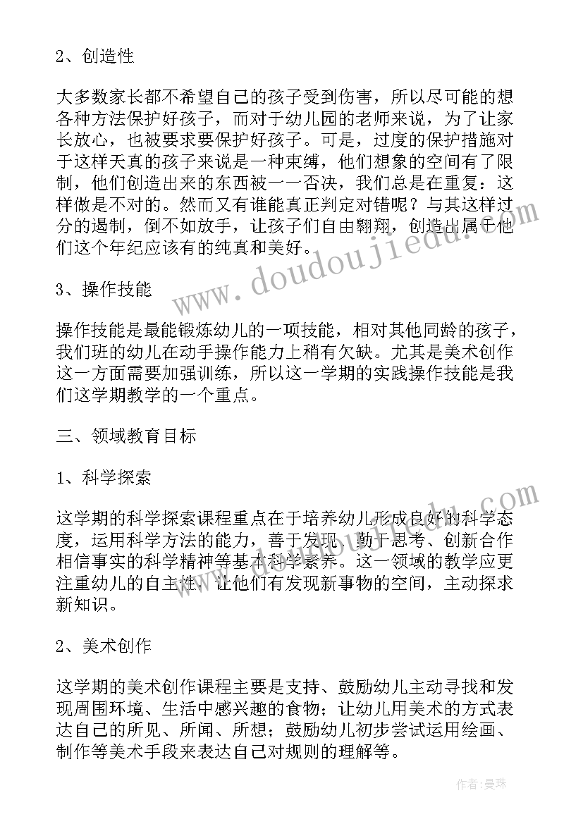 2023年中班秋学期美术计划表内容 中班上学期美术教学计划(优秀5篇)