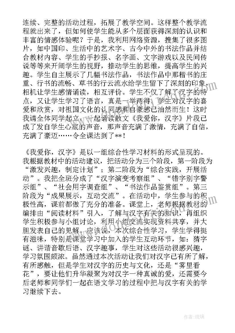 最新我爱你教案及反思 我爱你汉字教学反思(实用6篇)